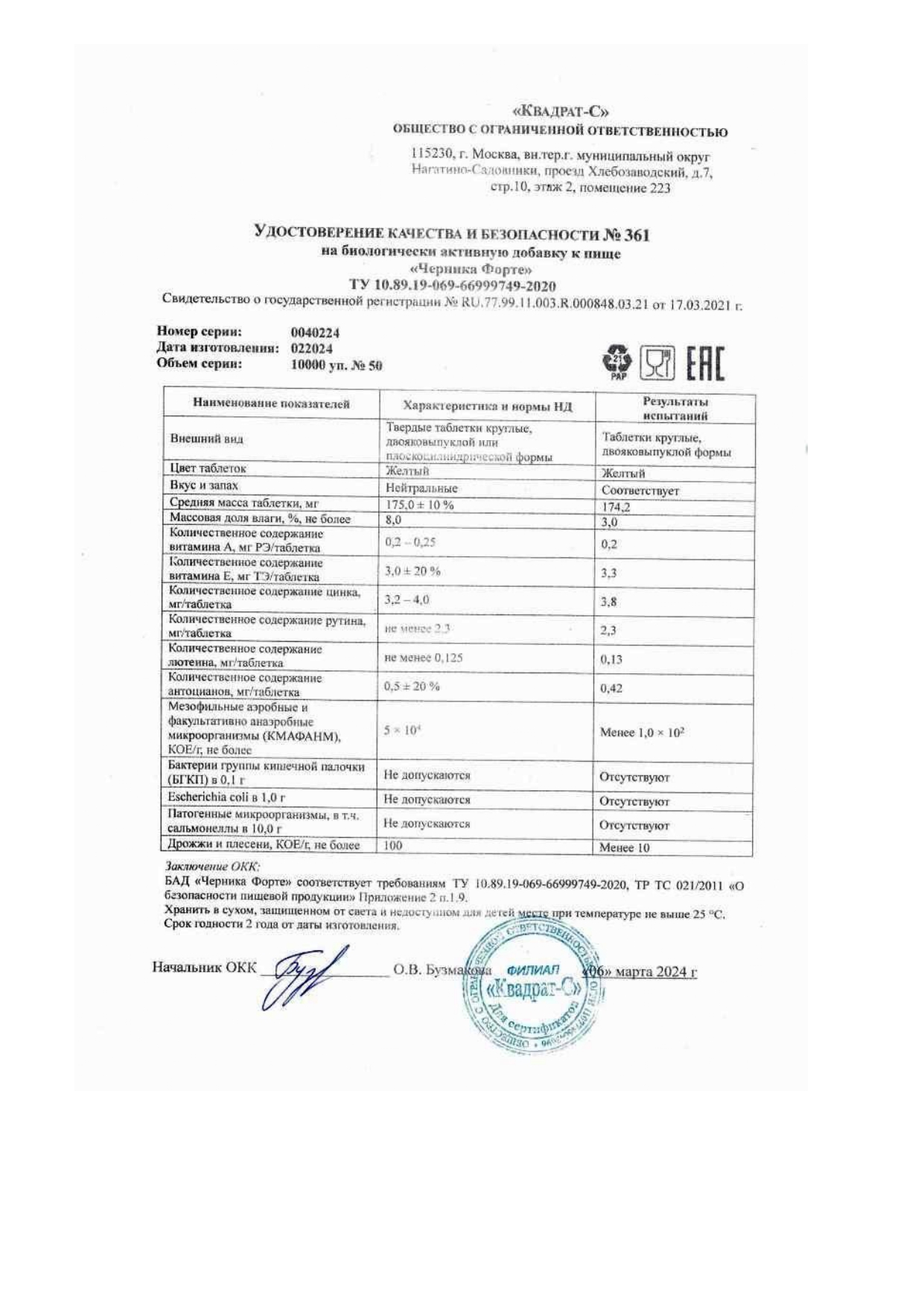 Паспорт №022024